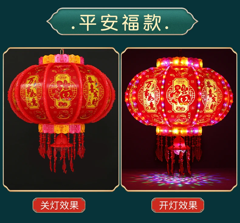 【平安富贵】七彩旋转走马灯春节阳台装饰乔迁开业别墅大门口LED灯