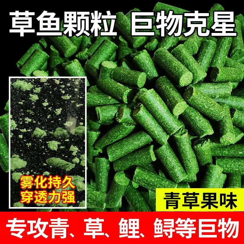 钓鱼巨大物青草鲤鱼专用黑坑野钓原塘打底窝颗粒挂钩果味颗粒饵料