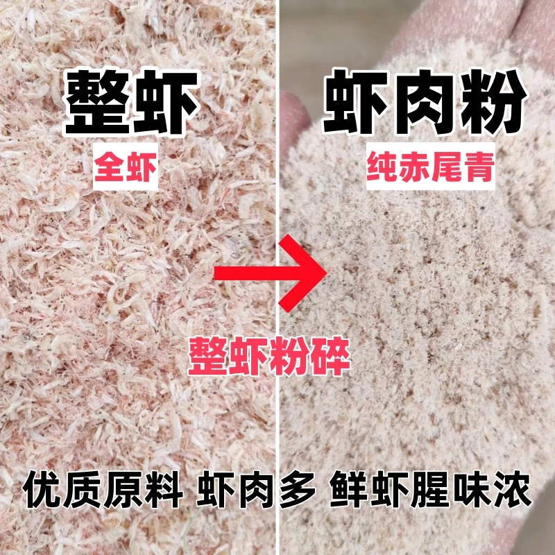 钓鱼免冰淡盐赤尾青纯鲜腥虾肉粉野钓黑坑罗非鲫鱼拉饵散炮窝料