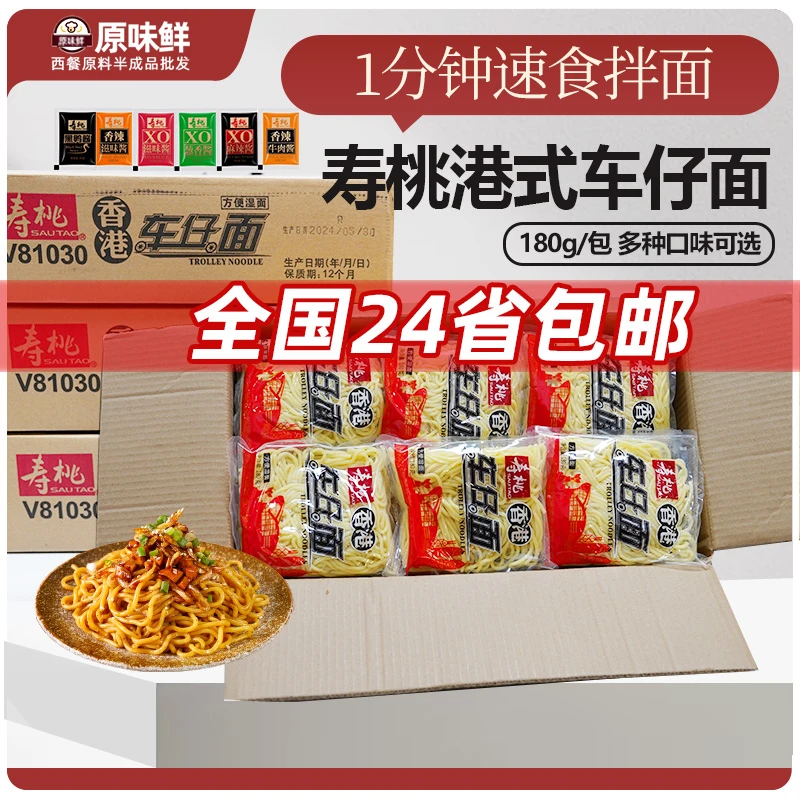 外省专拍整箱寿桃牌港式车仔面可选乌冬面拌面商用拉面30包配酱