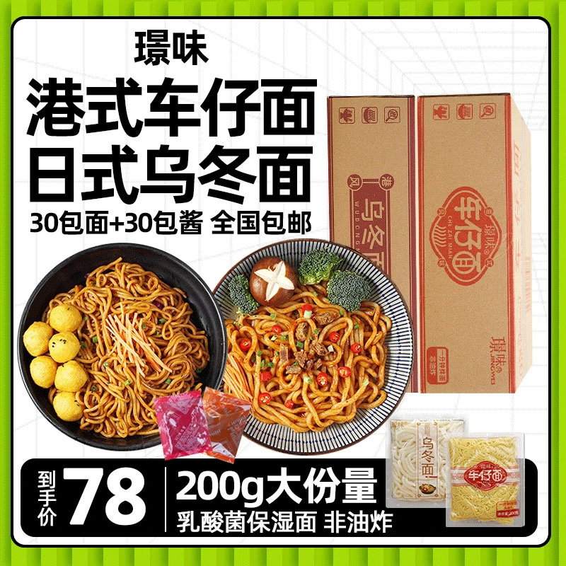整箱璟味港式车仔面XO酱日式乌冬面带酱包便利店同款商用200g*30