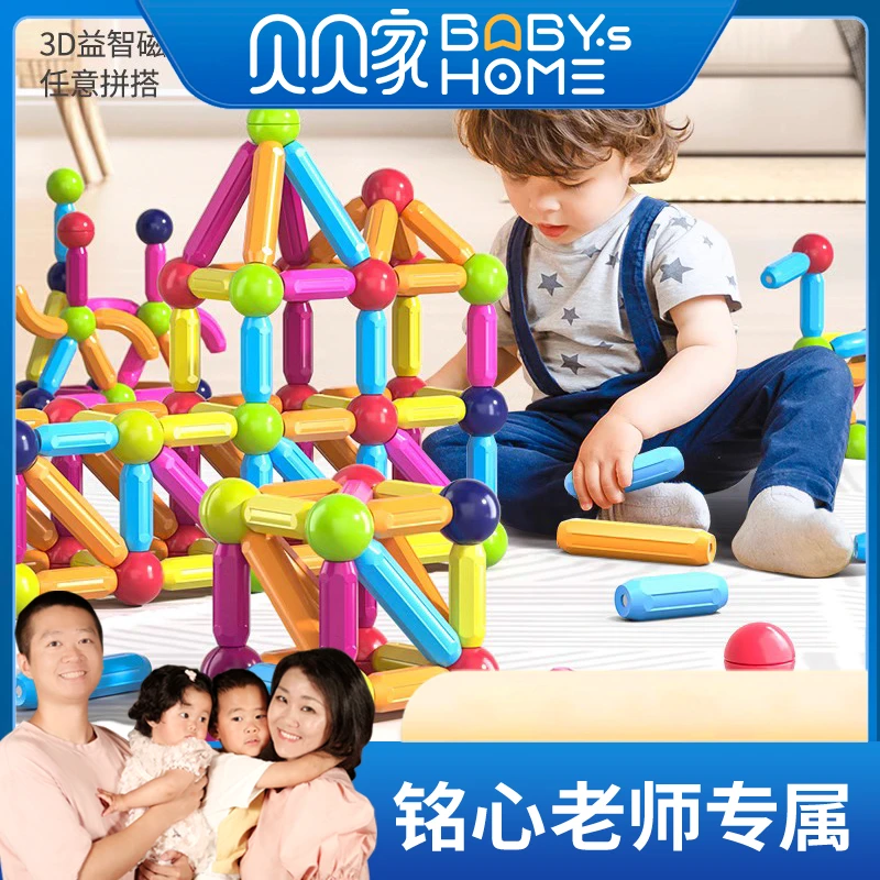 儿童益智磁力棒积木多功能拼装大颗粒女孩子拼图玩具男孩生日礼物