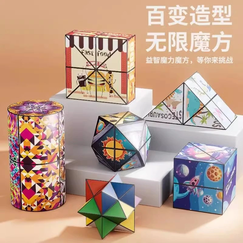 六一儿童节礼物百变无限魔方几何3d磁性磁力变形思维训练益智玩具