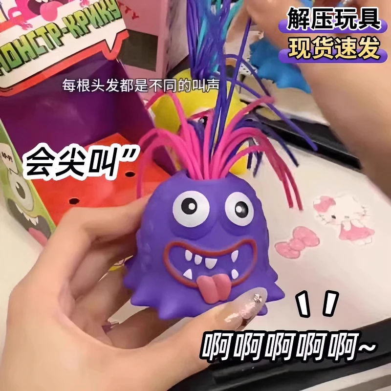网红扯头发会叫小怪兽儿童宝宝益智解压玩具男女孩3搞怪礼物6神器