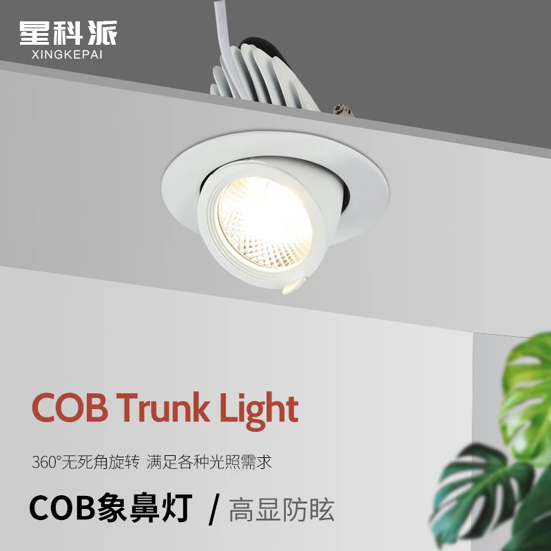 LED象鼻灯 COB伸缩360度可旋转酒店商场服装店铺背景墙嵌入式射灯
