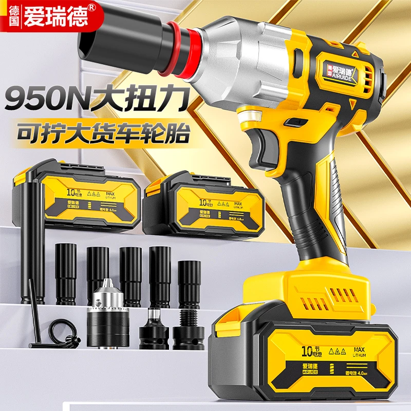 爱瑞德电动扳手无刷950N大扭力锂电扳手架子工具风炮电动工具