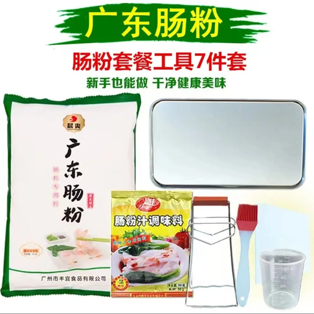 广东肠粉专用粉早餐肠粉500g+送全套工具广式早餐组合干净高品质