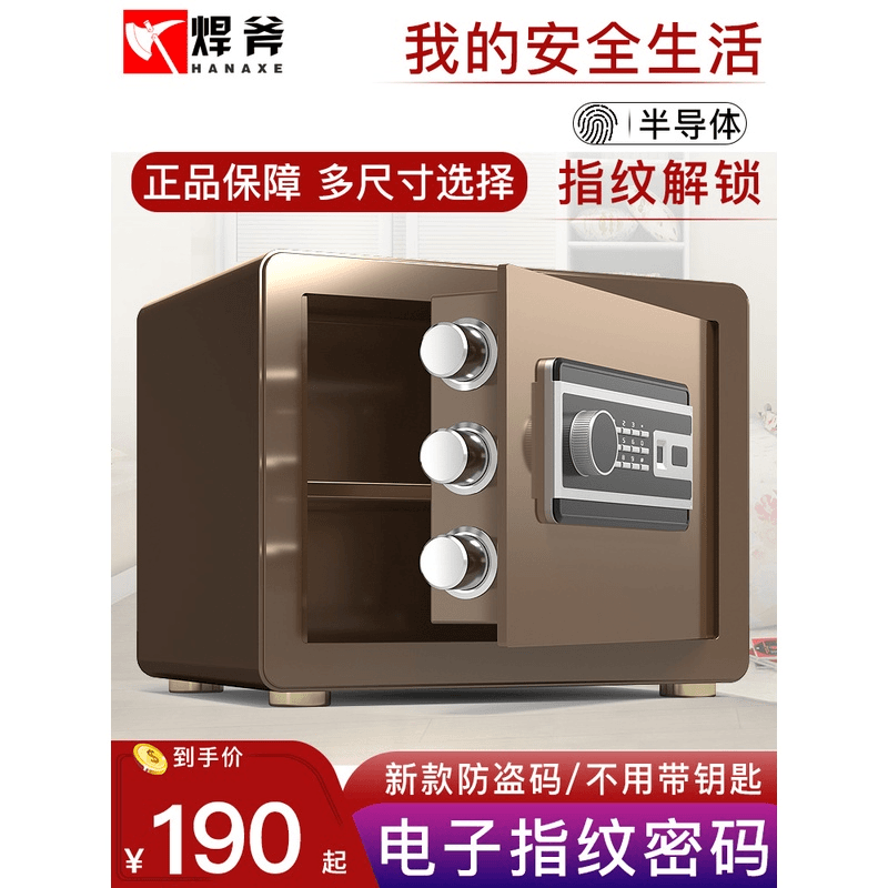 焊斧保险柜家用入墙办公小型保险箱电子指纹双层报警保管箱迷你夹