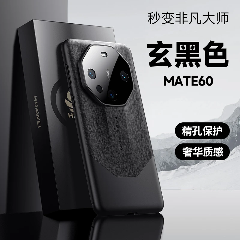 新款适用华为mate60手机壳超薄素皮秒变mate60pro+全包保护套防摔