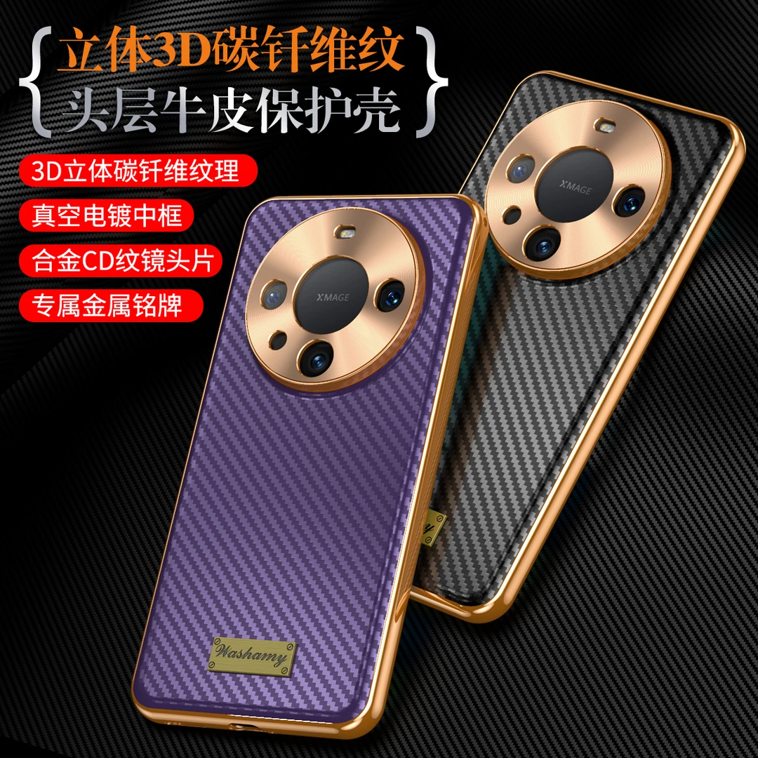 适用华为mate60手机壳碳纤维纹头层牛皮mate60pro+全包保护套防摔
