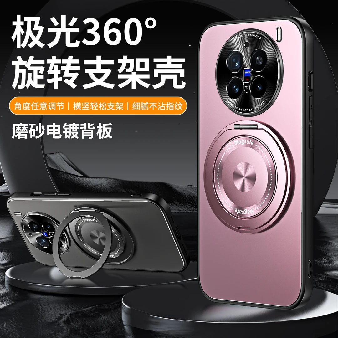 新款适用vivox200手机壳旋转支架磨砂男女 X200pro全包保护套防摔