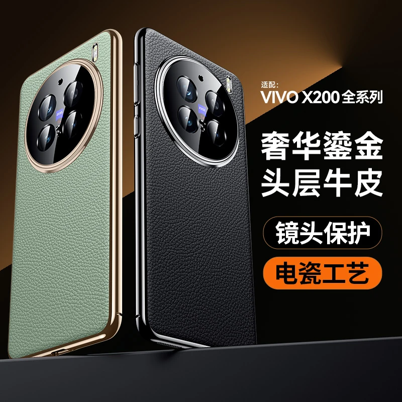 新款适用vivox200手机壳头层牛皮高端X200pro mini全包保护套防摔