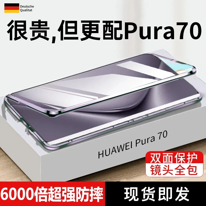 新款适用华为pura70pro+手机壳双面玻璃防窥Pura70全包保护套防摔