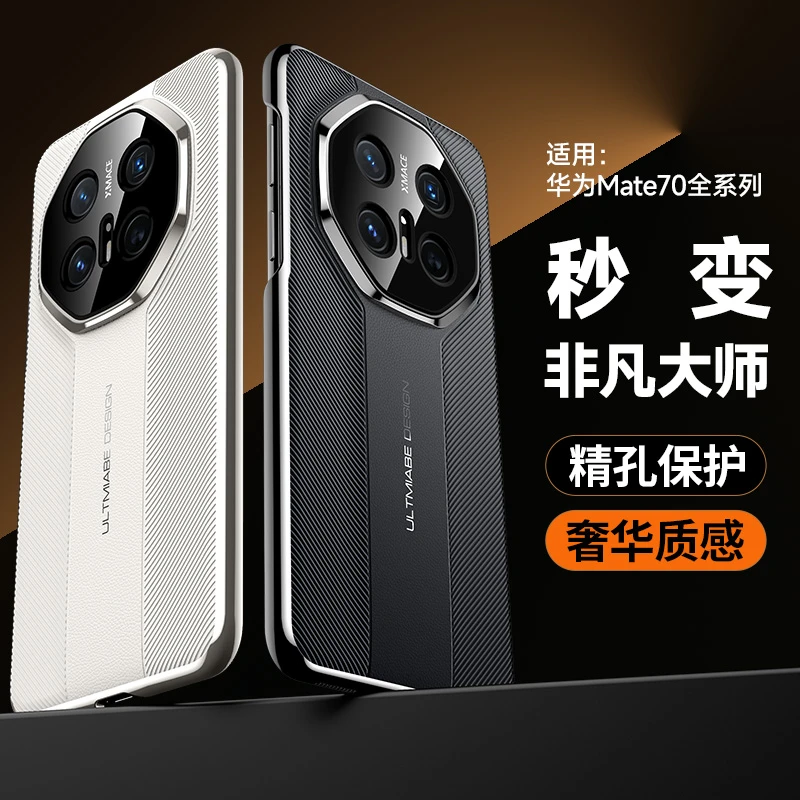 适用华为mate70手机壳秒变RS轻奢素皮mate70pro+全包保护套防摔壳