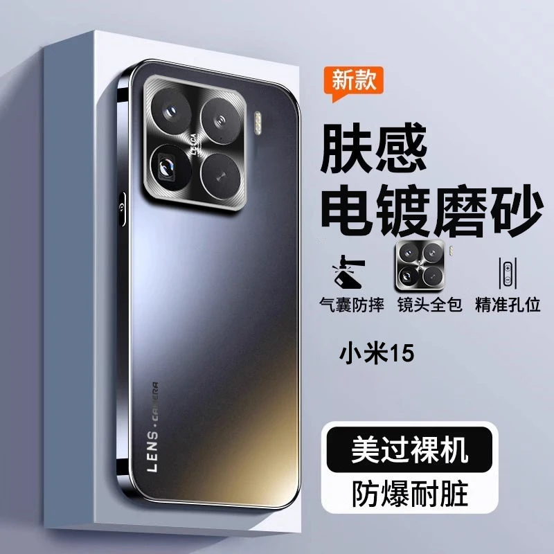 新款适用小米15手机壳电镀磨砂超薄xiaomi 15pro全包保护套防摔壳