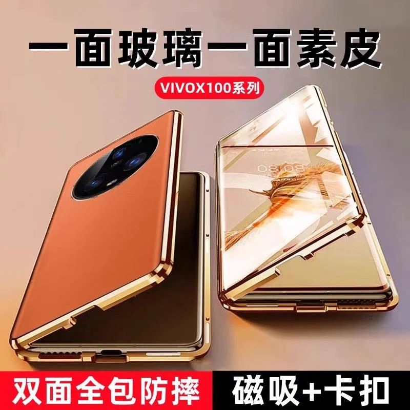 适用vivoX100手机壳素皮防偷窥全包X100pro新款磁吸镜头防摔外壳