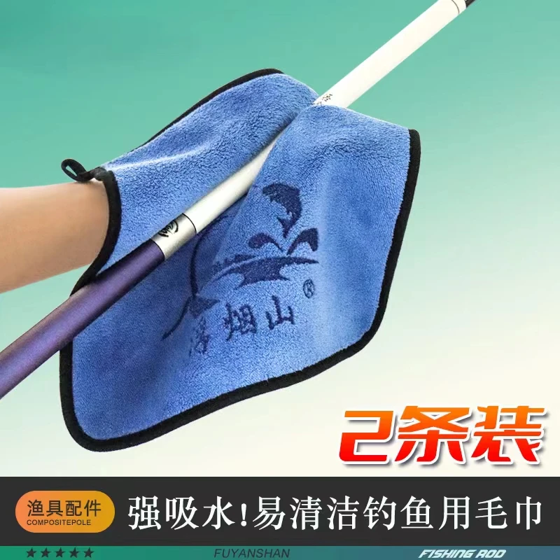 浮烟山钓鱼毛巾加厚不粘饵手巾垂钓吸水抓鱼黑坑野钓配件鱼具用品