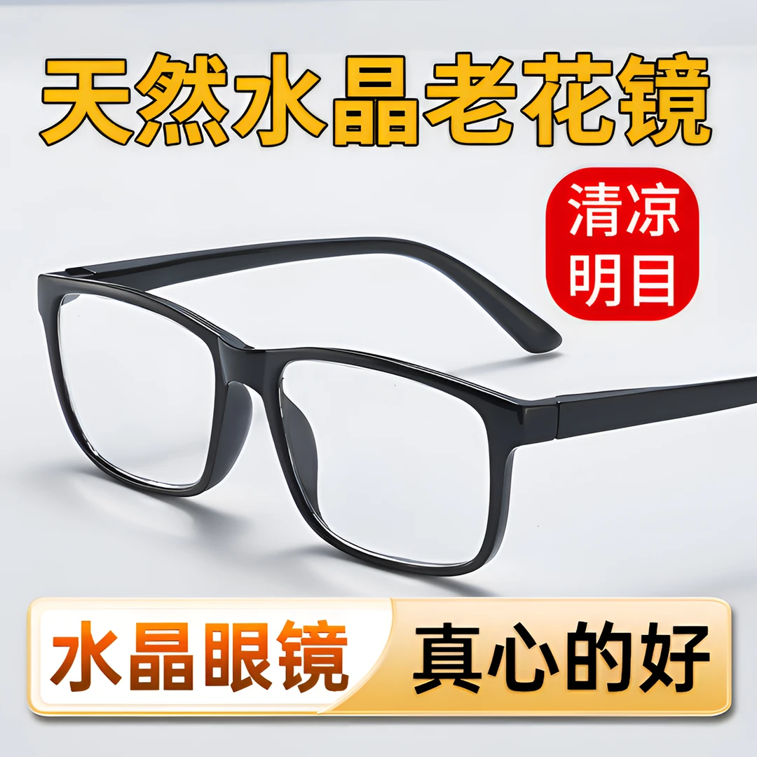 天然水晶老花镜高清护眼抗疲劳男女通用舒适阅读黑色超轻蓝光黑框
