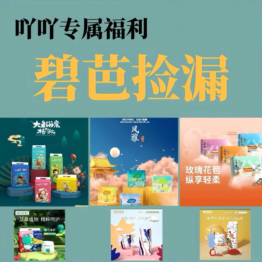 碧芭宝贝！纸尿裤/拉拉裤/柔软/透气