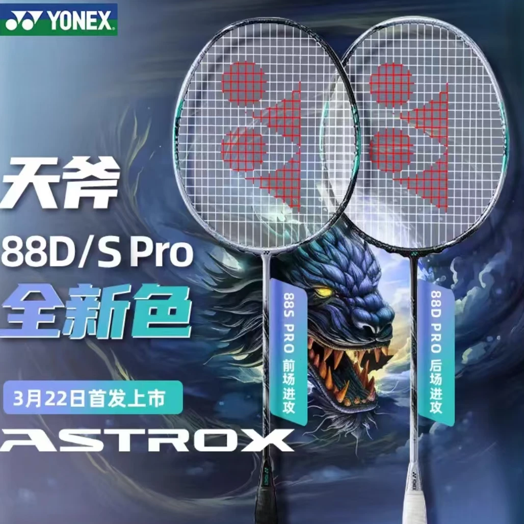 YONEX/尤尼克斯天斧88DPRO88SPRO羽毛球拍连续进攻新色AX88日产