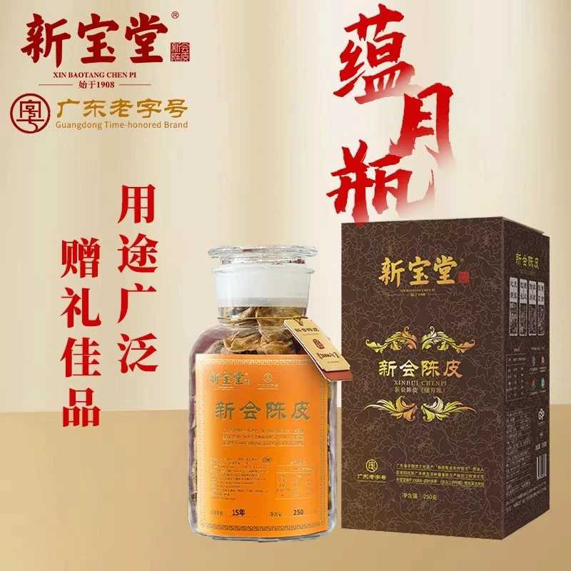 广东新会陈皮 xbt 蕴月瓶陈皮 十年250克/罐 广东特产