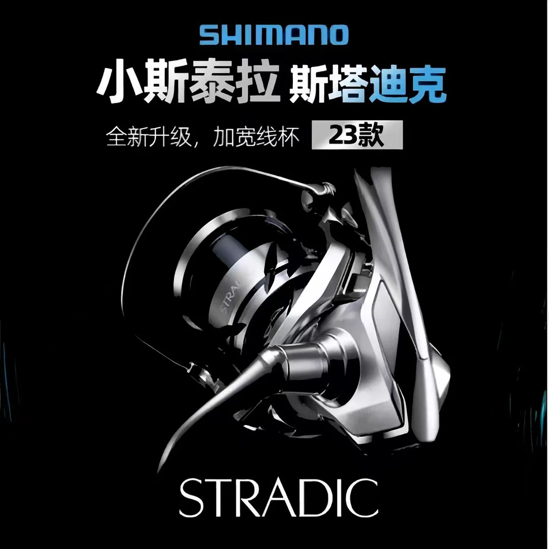 23款喜玛诺斯塔迪克STRADIC纺车轮小斯泰拉远投海钓轮路亚鱼线轮