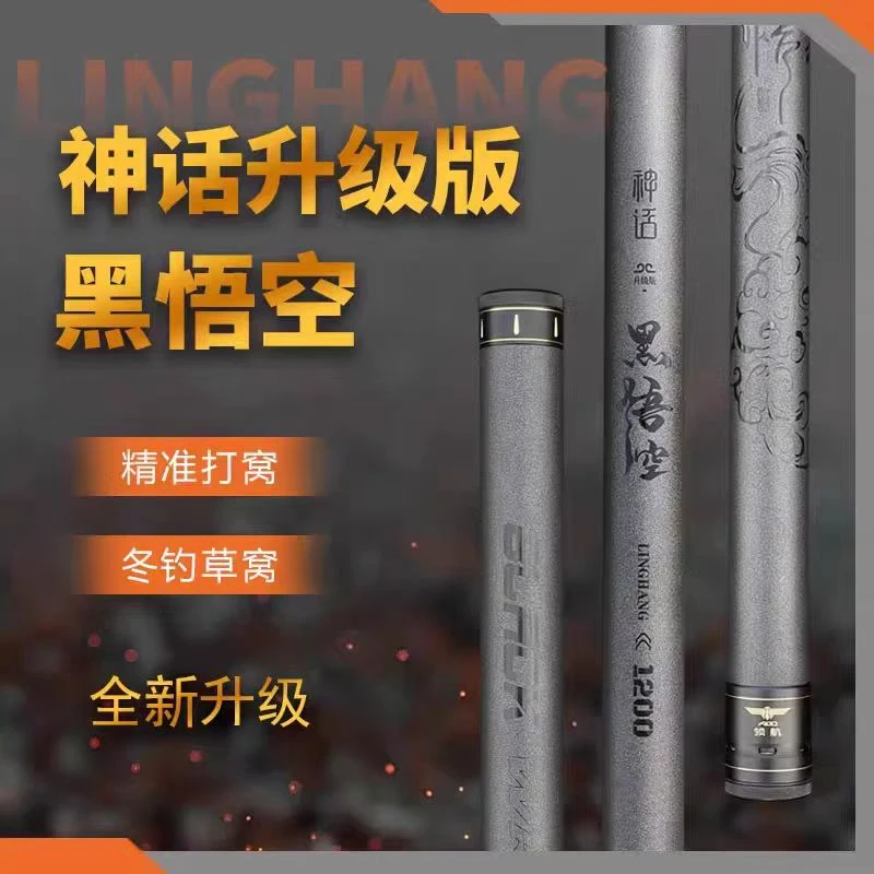 领航艾蒂欧新品神话黑悟空传统竿超轻19调超硬长手杆13米打窝炮竿