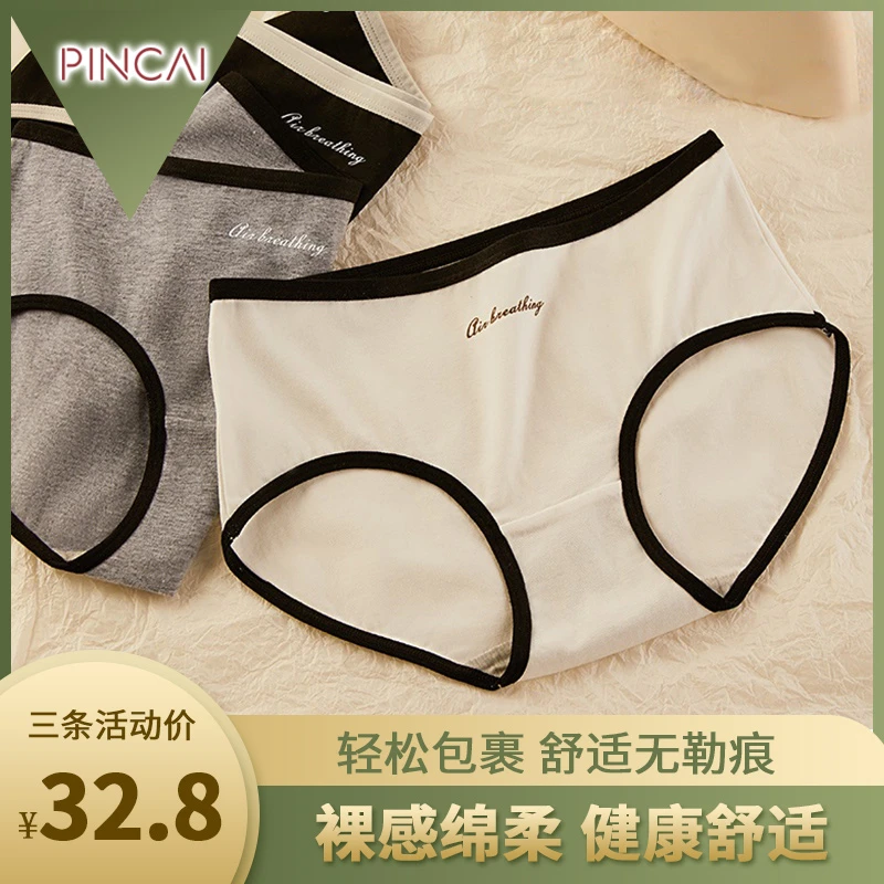品彩棉品中腰女士内裤透气亲肤裸感夏抑菌学生日系舒适少女三角裤