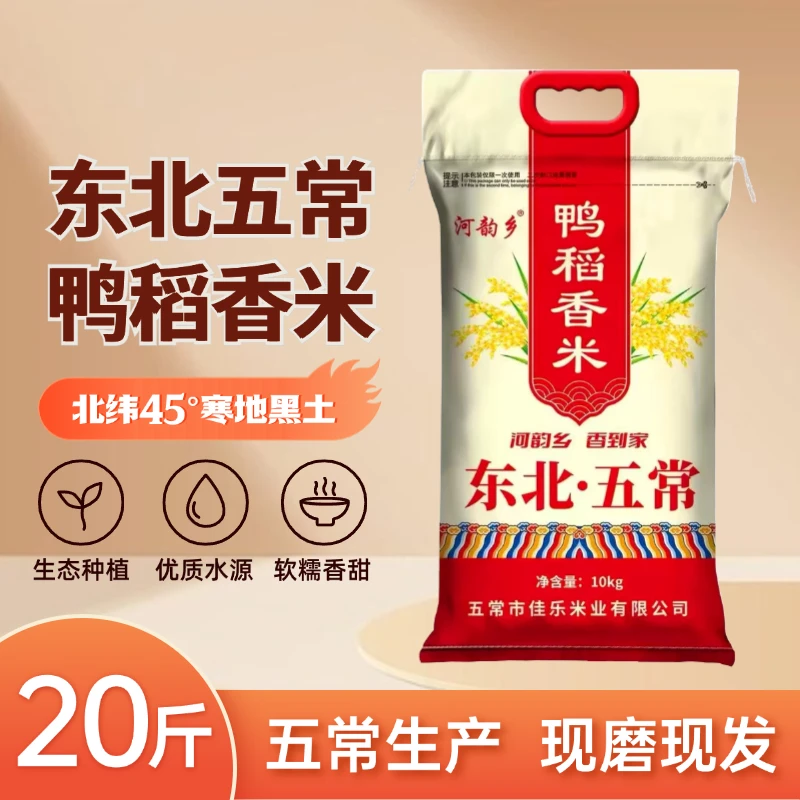 好粮集当季新米五常【鸭稻香米】20斤/袋 五常原粮产地直供现磨现发