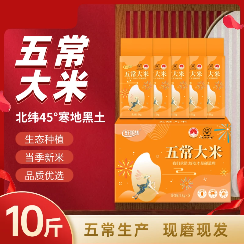 好粮集当季新米正宗【五常大米】10斤GB/T19266稻花香1kg*5现磨现发