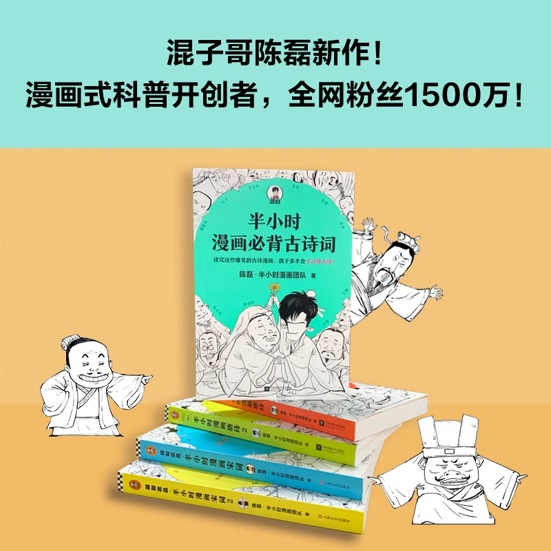 混知·半小时漫画古诗词系列全集（全5册）孩子一听背诗就来劲！