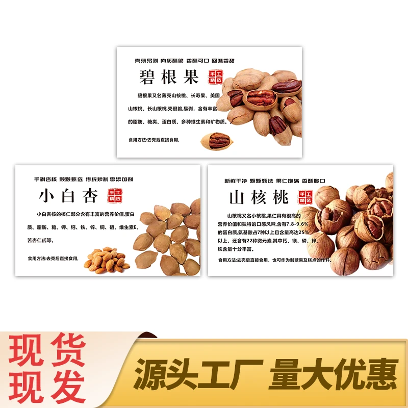 食品标签现货印刷巴旦木碧根果标签包装贴纸封口贴定制厂家直销