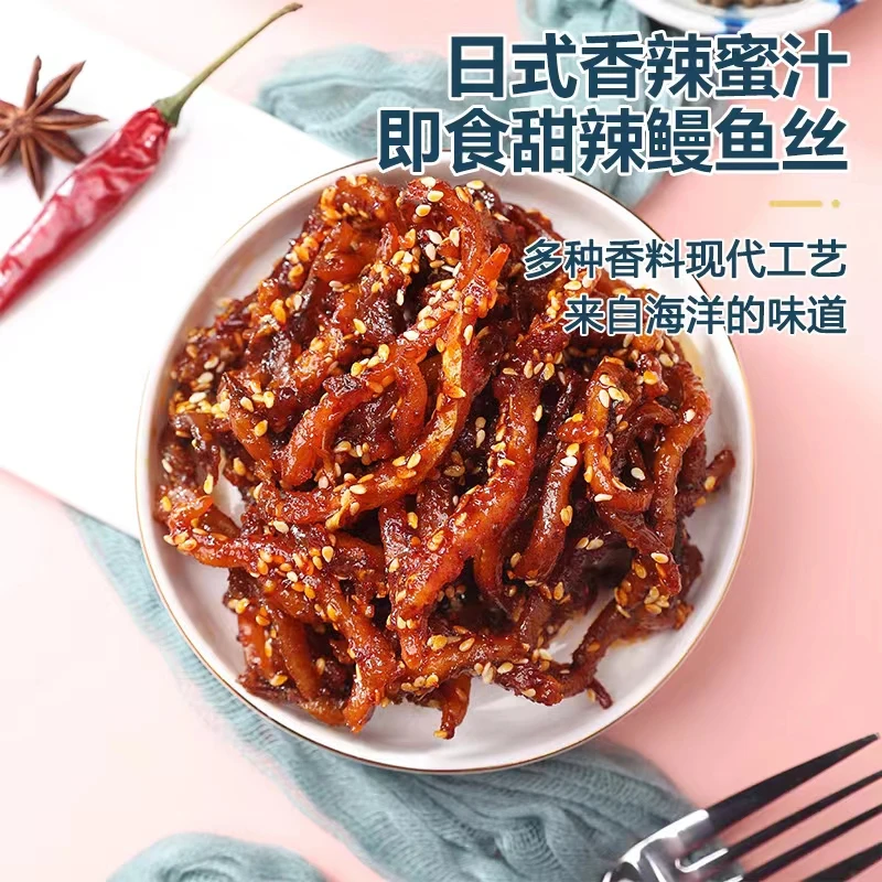 【小龙专属】即食鳗鱼丝40g/包香辣原味两种口味（到手6包送海螺1个）