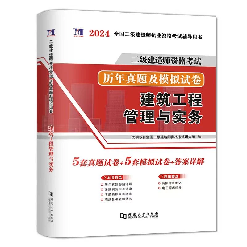 2024年新版二级建造师试卷建筑机电水利市政公路历年真题模拟押题