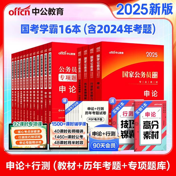 2025年国家公务员考试教材真题国考省考公务员考试教材中公教育