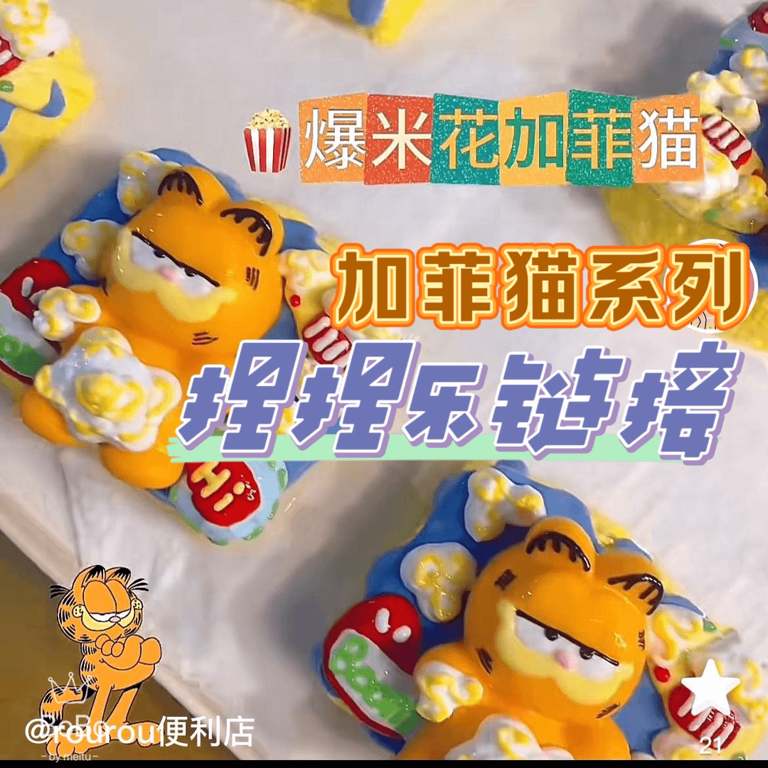 捏捏乐【加菲猫链接】解压神器仿真食玩减压球网红粘粘乐玩具