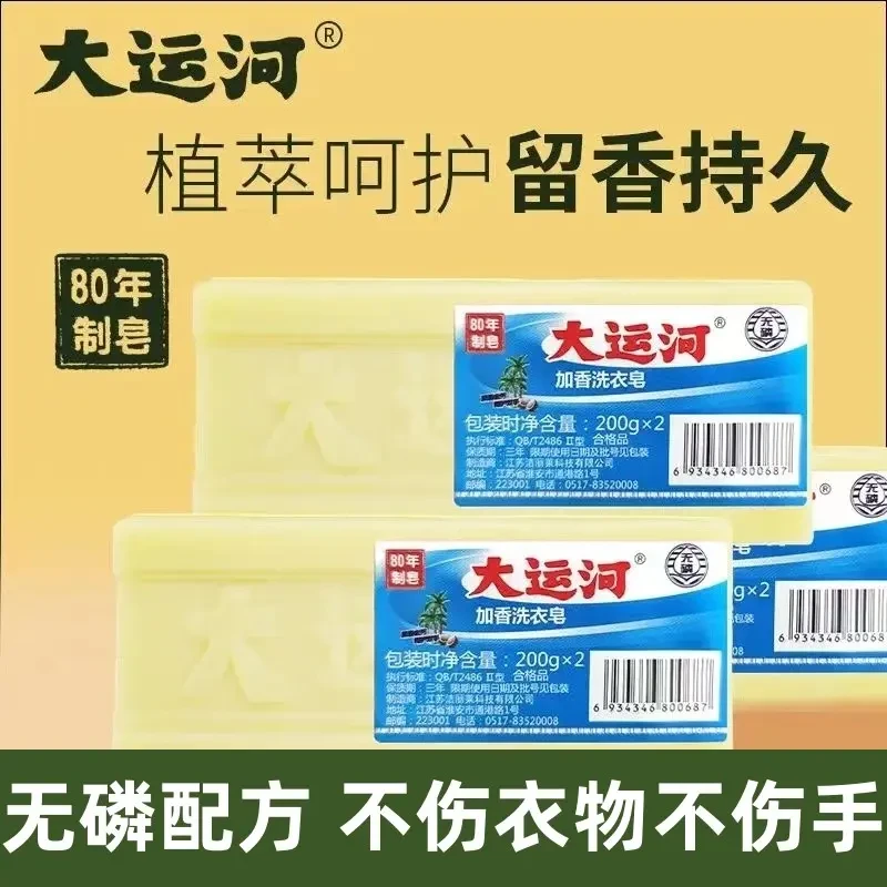 【买一送一】大运河肥皂200g内衣皂白衣皂无磷不伤手单块经典国货