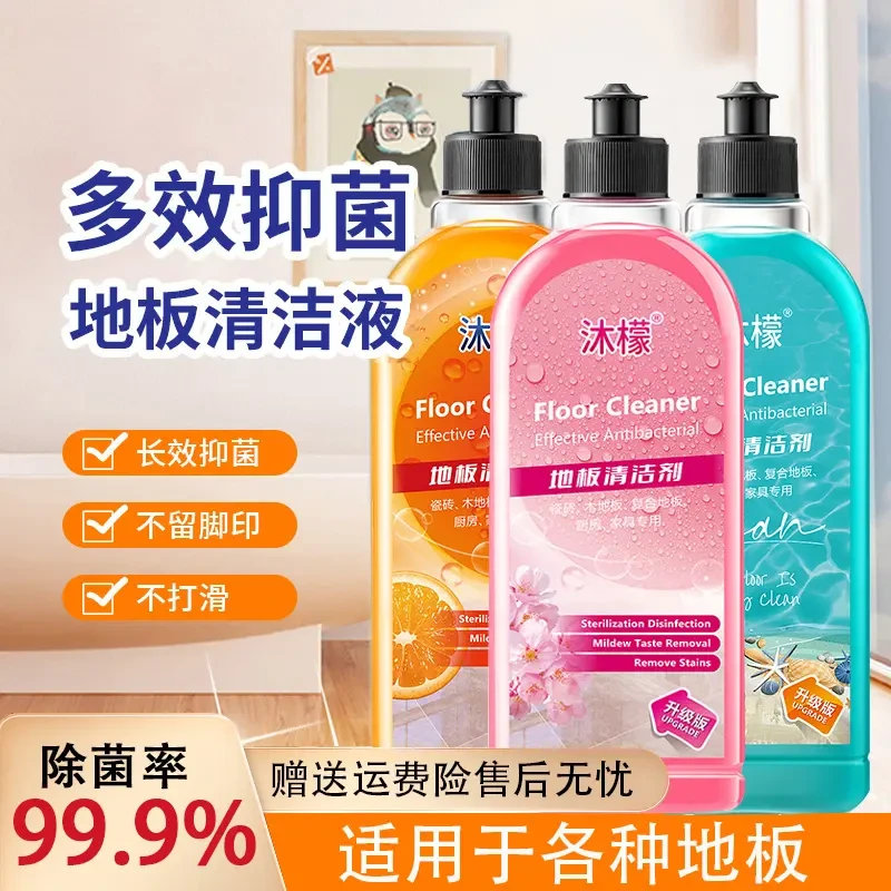 沐檬家用地板清洁液家居清洁全屋木质家具清洁木地板去污抑菌留香