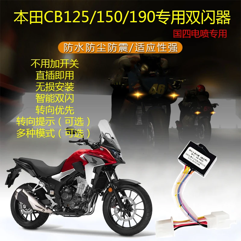 适用本田CGX150/CBF150/190SS双闪器开关125爆闪灯转向提醒马蹄音