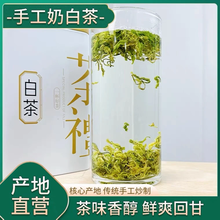 24年新茶（手工奶白）春茶原产地奶香熊猫奶白 浓香耐泡送礼