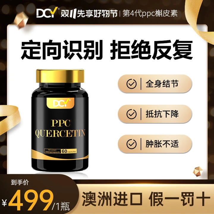 DCY小分子PPC结节散槲皮素胶囊定向散结多处结节清肺养护