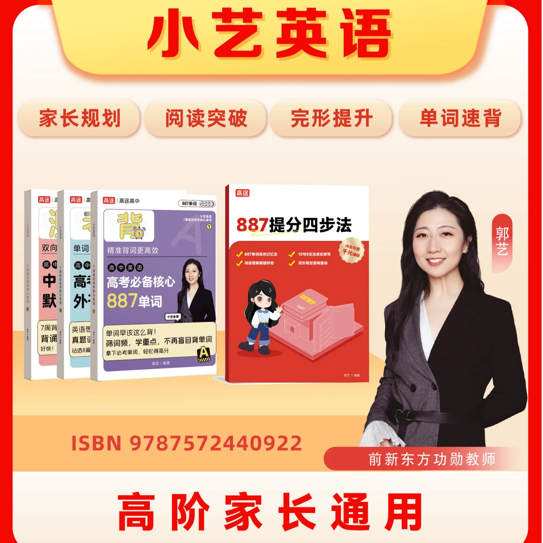 【重要!需立即兑换】高中英语四节讲座+3本实体书+7天学习辅导小艺y