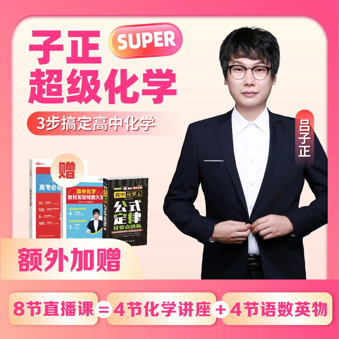 【下单需兑换】必会60大全+教材实验母题大全子正-y