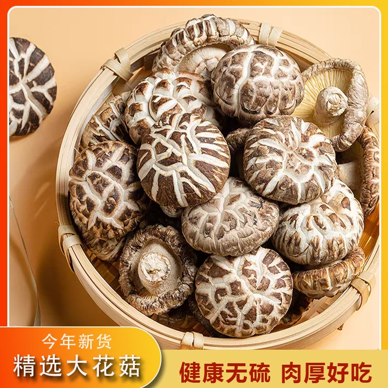 花菇小花菇香菇干货冬菇椴木蘑菇土特产大花菇食用菌包邮香味营养