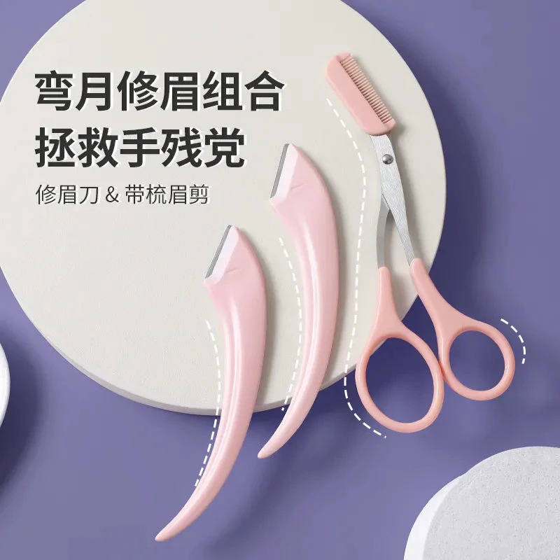 便携弯月刀安全型个护工具眉刀神器初学者新手男女美妆眉剪刀 MFB