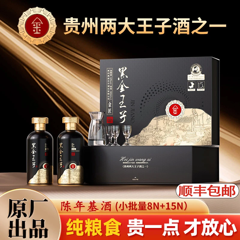 黑金王子金匠53度酱香纯粮食坤沙宴请送礼酒礼盒白酒53%Vol500ml