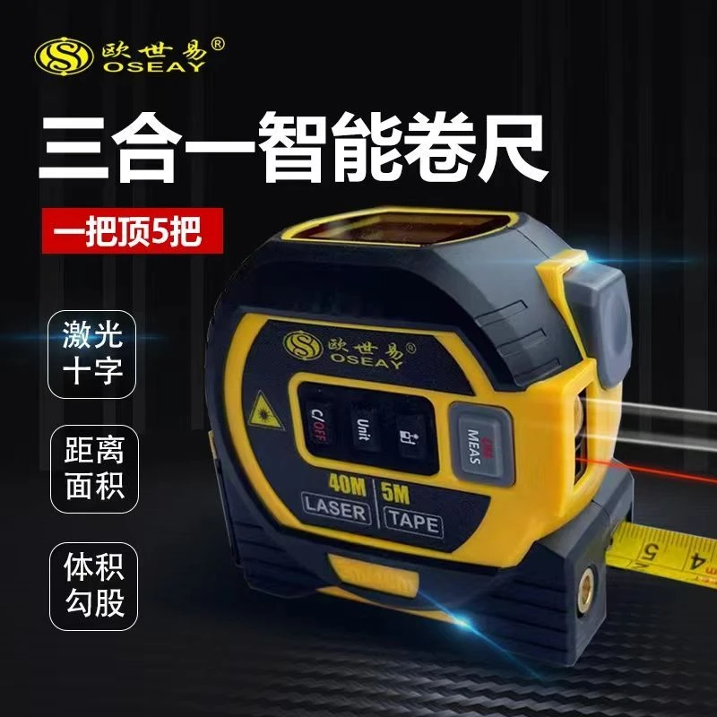 高精度激光卷尺测距仪红外线激光十字标线电子尺激光测量尺三合一