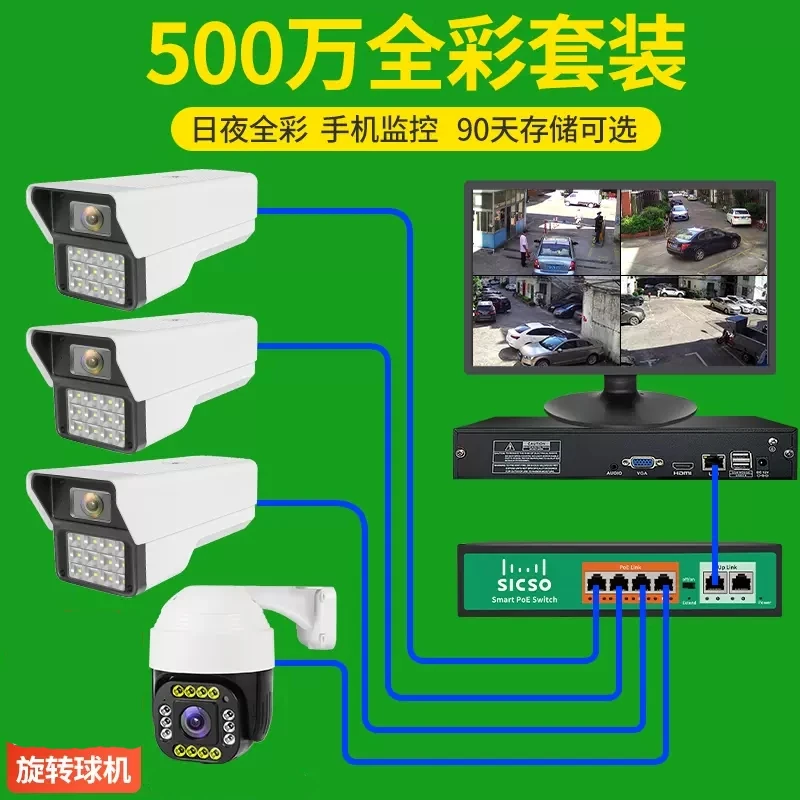 4路8/16路POE高清摄像头套装夜视监控器全套设备家用网络店铺商用