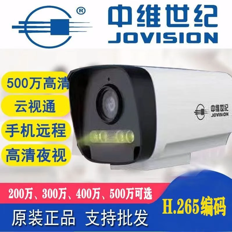 中维世纪网络300万500万红外双光夜视对讲喇叭监控高清全彩ONVIF