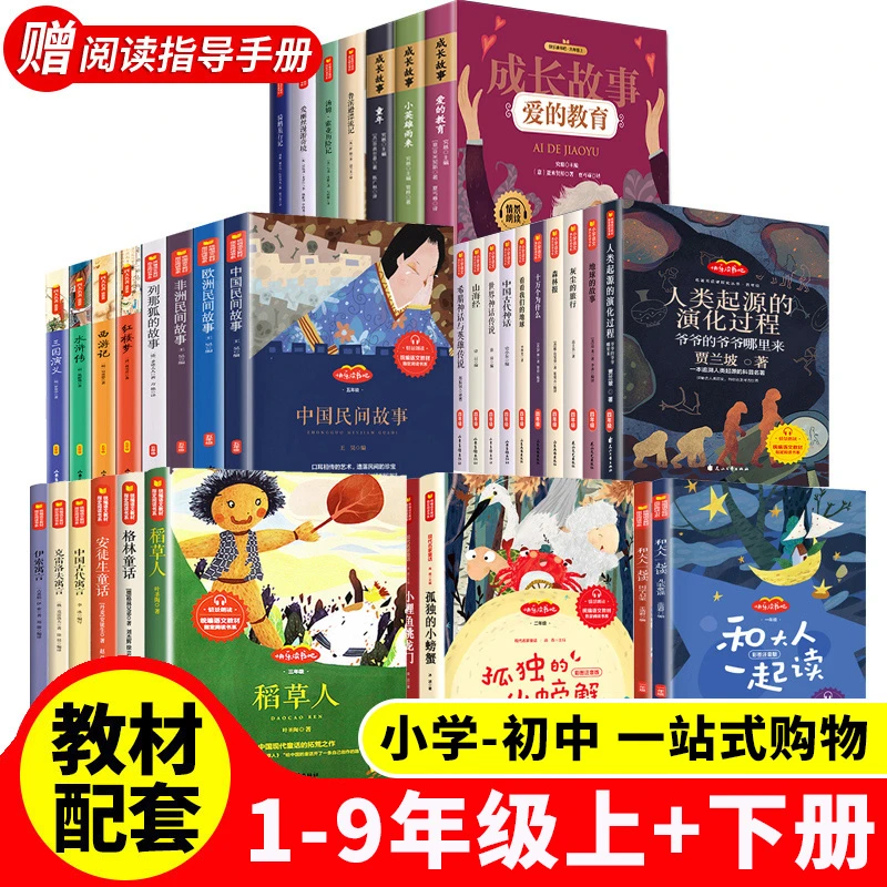 快乐读书吧小学生1-9年级上下册课外阅读书籍彩色插图版小学语文